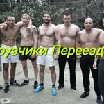 Грузчики Пермь