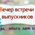  заказать фильм  для показа на Встрече Выпускников 