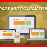 Создание сайтов под ключ в Приморском