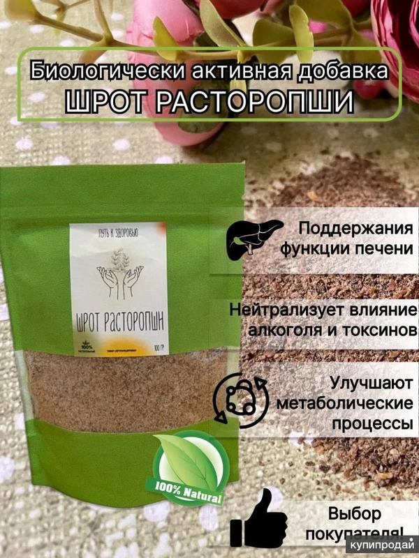 Фото Расторопша шрот арт 174608669 на WB