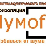 Шумоизоляция Теплоизоляция автомобилей