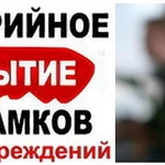 Фото №9 Откроем любую дверь Керчь 24часа