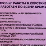 Кадастровые работы. Купля продажа.Наследство