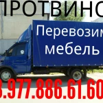 Грузоперевозки 8.977.886.61.60 грузчики 