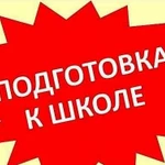 Подготовка к школе. Репетитор начальных классов