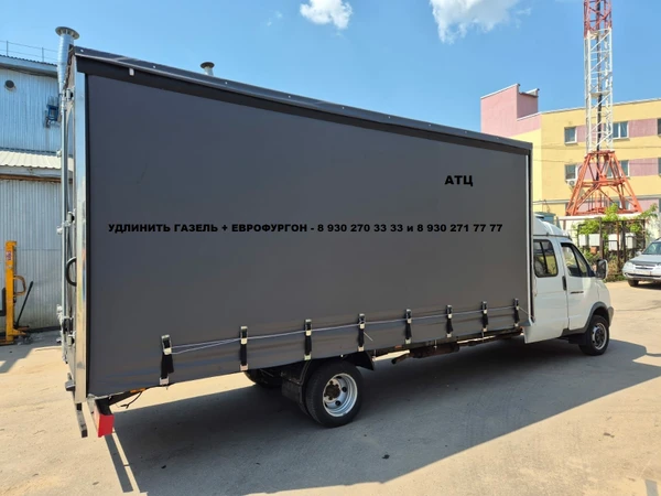 Фото Удлинение Газели + еврофурогон + оформление  АТЦ