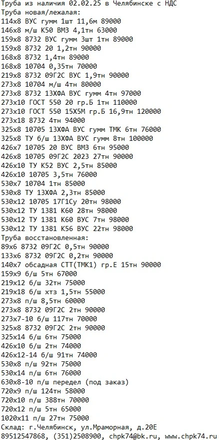 Фото Труба из наличия 02.02.25 в Челябинске с НДС
