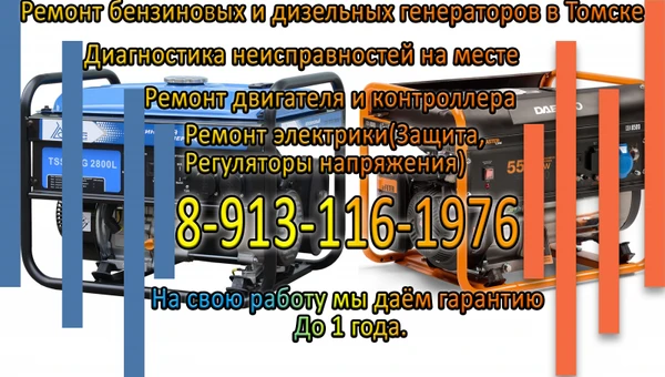 Фото Ремонт бензиновых и дизельных генераторов.
