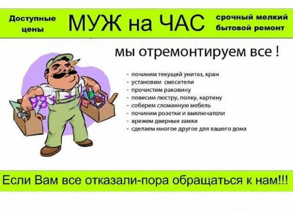 Фото Муж на час, в любое удобное для вас время 