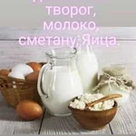 Домашний творог, молоко, сметана