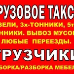 Услуги грузчиков Москва.