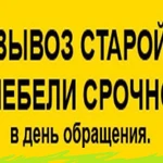 Уберём хлам в квартире и доме / любом месте / вывезем