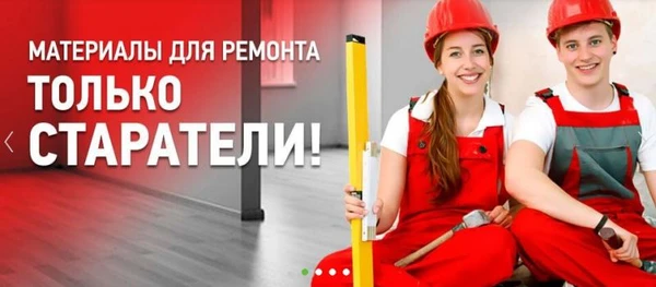 Фото Отделочные материалы - Старатели
