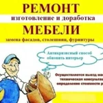 Ремонт, сборка, изготовление корпусной мебели