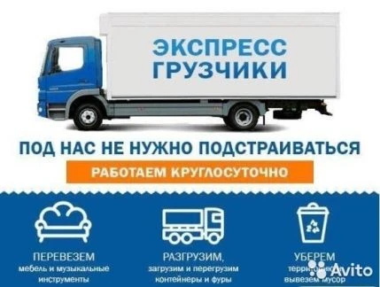 Фото Переезды Грузчики Эконом