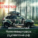 АВТОПРОКАТ #RUSAUTO