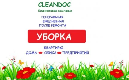 Фото Уборка квартир и домов. Химчистка мебели