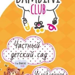 Детский сад &quot;Bambini-club&quot;