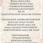 Услуги массажа, шугаринг ЖК Я романтик