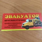 Эвакуатор