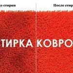 Стирка Ковров