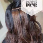 Наращивание волос Hairtalk