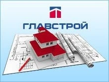 Фото Компания Главстрой предлагает свои услуги