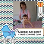 Массаж для детей с выездом на дом 