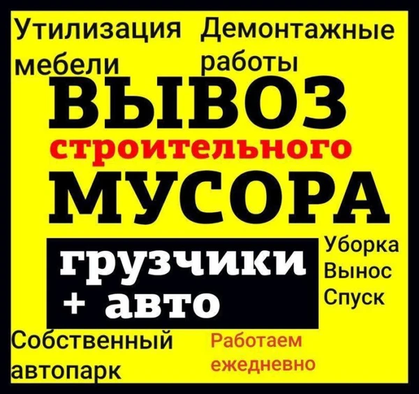 Фото Вывоз мусора заказать Газель