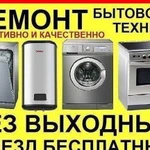 Ремонт стиральных машин в Волхове и Волх.районе