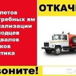 Коммунальная аварийная ассенизатор прочистка канализации