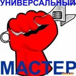 Электрик-Сантехник-Мастер на все руки-Все районы