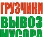 Фото Грузоперевозки. услуги грузчиков