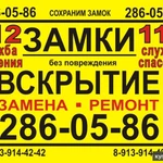 Фото №6 Открыть замок дверей в Новосибирске, Академгородке, Бердске. 286-05-86