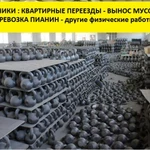 Фото №2 Грузчики в Чайковском, переезды