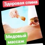 Медовый, лимфодренажный и расслабляющий массаж