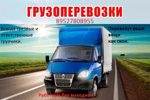 Фото Грузоперевозка газель