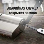 Открытие дверей. сейфов. Вскрытие Автомобилей24/7