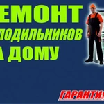 Фото №3 Ремонт холодильников на дому Уфа / в Уфе