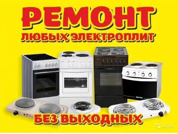 Фото РЕМОНТ ЭЛЕКТРОПЛИТ ЧЕЛЯБИНСК