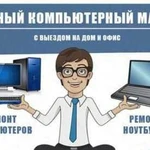 Ремонт компьютеров в оренбурге