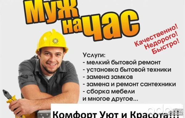 Фото Русский мастер Муж на час