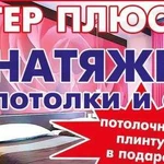 Натяжные потолки любой сложности