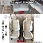 Химчистка салона авто 