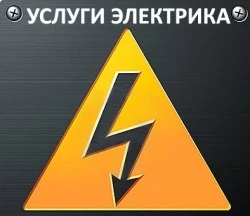 Фото Услуги электрика