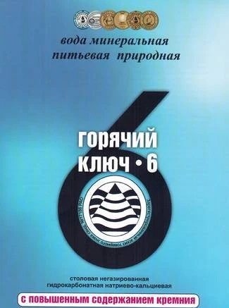 Фото Вода минеральная торговой марки "Горячий ключ-6" 19л.