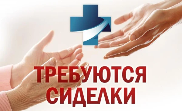 Фото Требуются сиделки