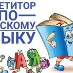 Репетитор по русскому языку и литературе