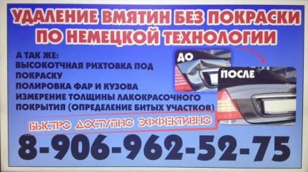 Фото Удаление вмятин без покраски