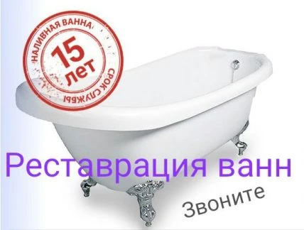 Фото Реставрация ванн